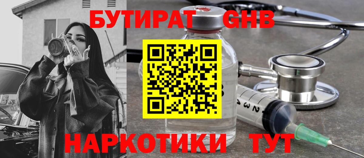 Бутират 1.4BDO Артёмовский