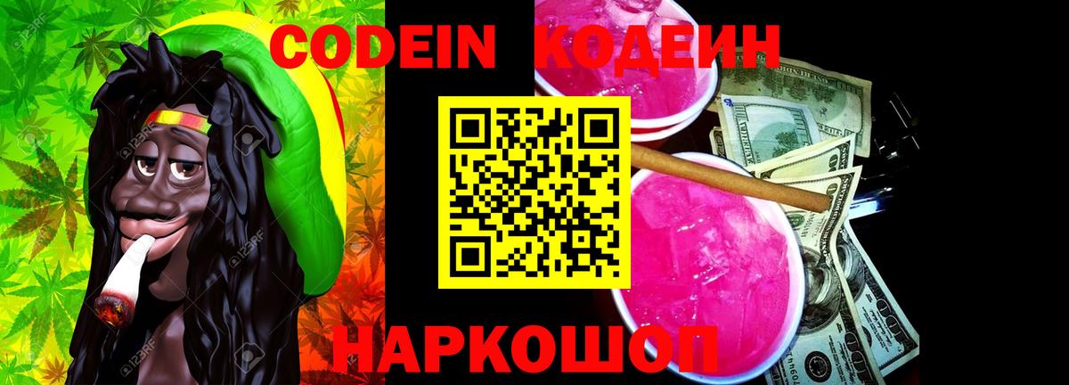 Codein Purple Drank Артёмовский