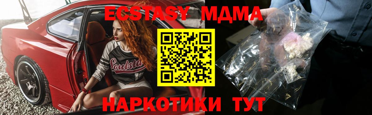 МДМА  MDMA Molly  Вход с VPN  Артёмовский 