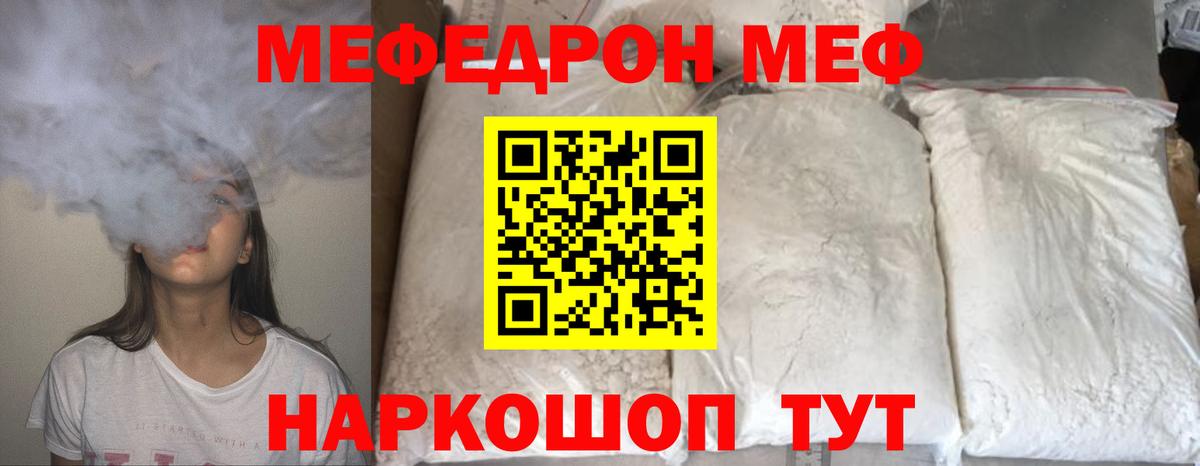 Артёмовский  Мефедрон кристаллы  Меф  МЕФ VHQ  Вход с VPN 