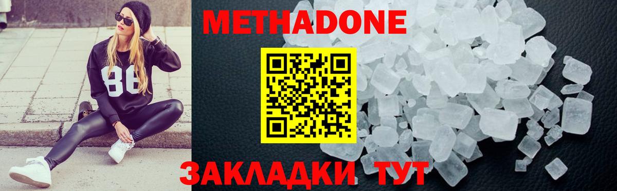 МЕТАДОН кристалл Артёмовский